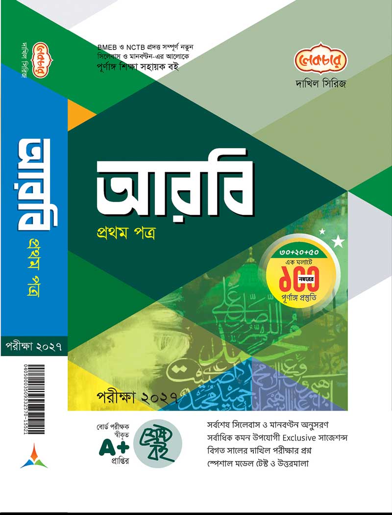 আরবি ১ম পত্র