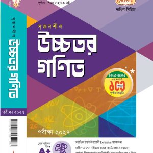 উচ্চতর-গনিত (সমাধানসহ)