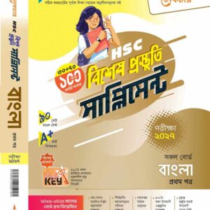 কৃষিশিক্ষা (প্রথম প্রত্র)