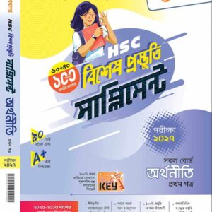 অর্থনীতি (প্রথম পত্র)