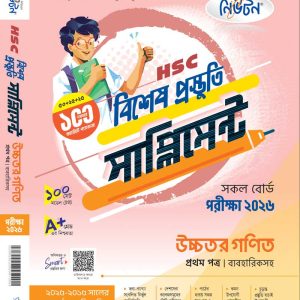 উচ্চতর গণিত (১ম)