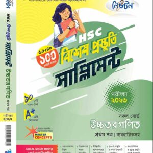 উচ্চতর গণিত (১ম)