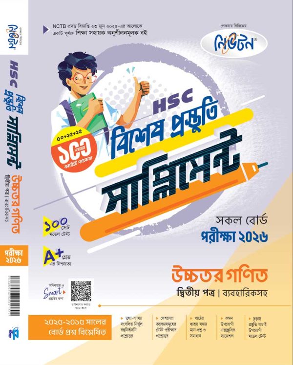 উচ্চতর গণিত (২য়)
