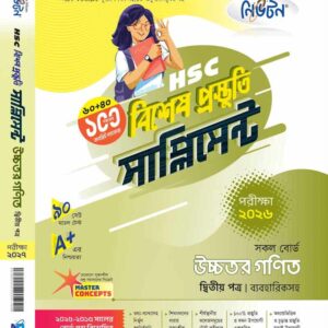 উচ্চতর গণিত (২য়)