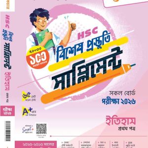 ইতিহাস (প্রথম পত্র)
