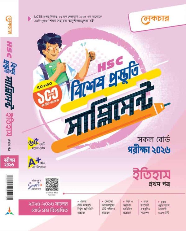 ইতিহাস (প্রথম পত্র)
