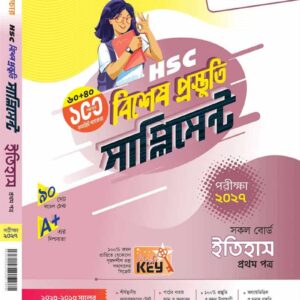 ইতিহাস (প্রথম পত্র)