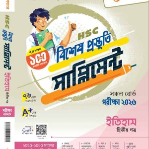 ইতিহাস (দ্বিতীয় পত্র)