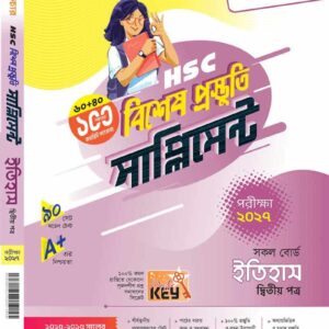 ইতিহাস (দ্বিতীয় পত্র)