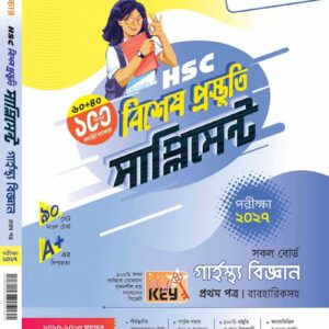 গার্হস্থ বিজ্ঞান (প্রথম পত্র)