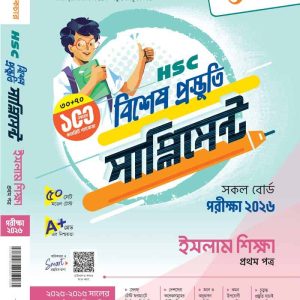 ইসলাম শিক্ষা (প্রথম পত্র)
