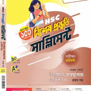 উৎপাদন ব্যবস্থাপনা ও বিপণন (প্রথম পত্র)