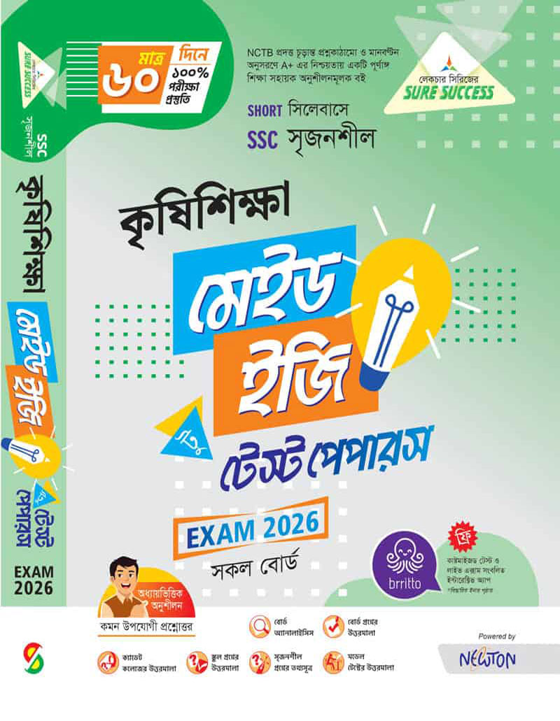 কৃষিশিক্ষা - Image 2