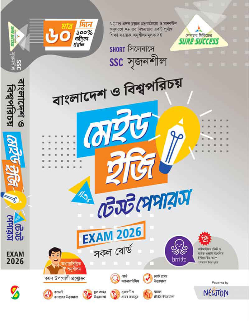 বাংলাদেশ ও বিশ্বপরিচয় - Image 2