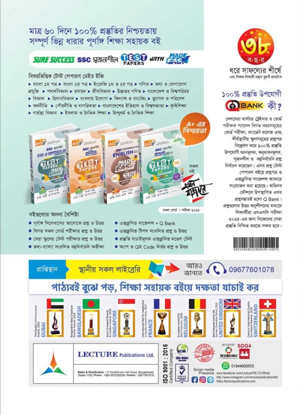 বাংলা ১ম পত্র - Image 2