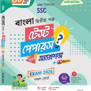 বাংলা দ্বিতীয় পত্র
