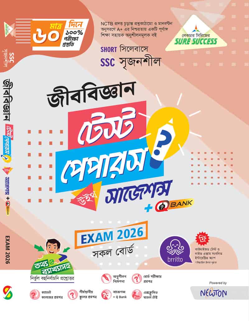 জীববিজ্ঞান