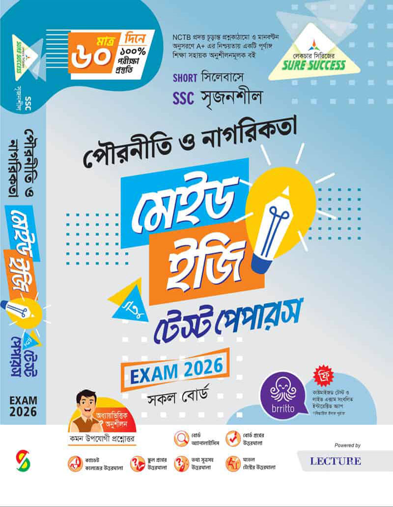 পৌরনীতি ও নাগরিকতা - Image 2