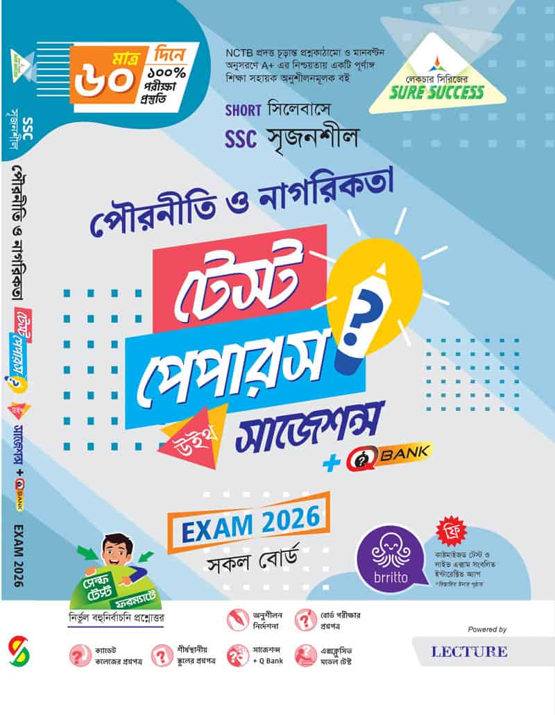 পৌরনীতি ও নাগরিকতা