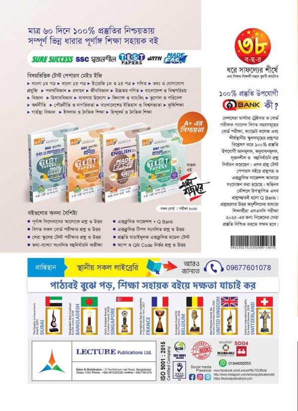 ইংরেজি ১ম ও ২য় পত্র - Image 3