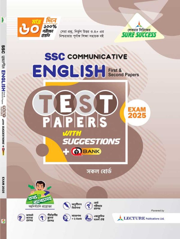 ইংরেজি ১ম ও ২য় পত্র - Image 2