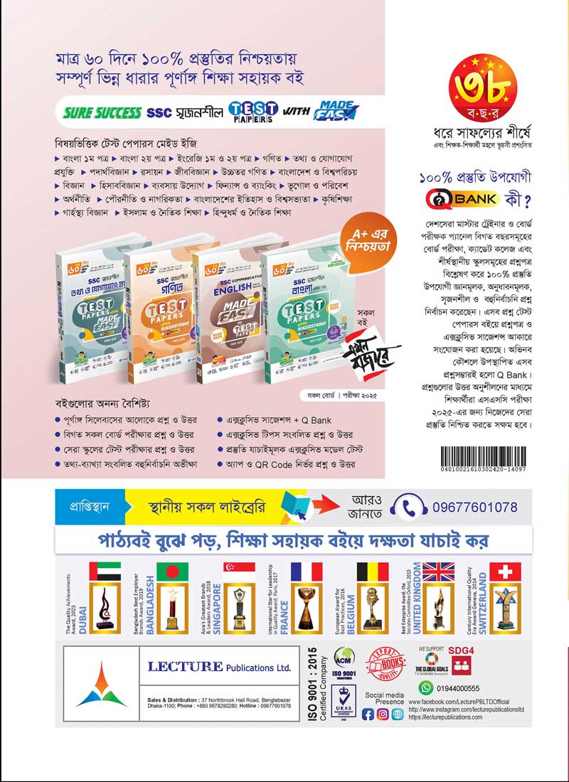 হিন্দুধর্ম ও নৈতিক শিক্ষা - Image 2