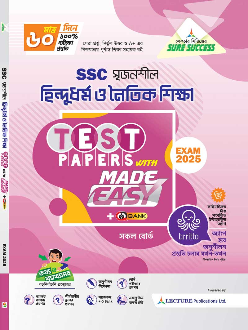 হিন্দুধর্ম ও নৈতিক শিক্ষা