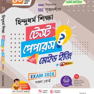 হিন্দুধর্ম ও নৈতিক শিক্ষা
