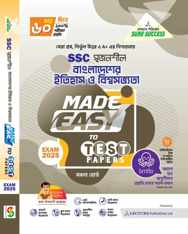 বাংলাদেশের ইতিহাস ও বিশ্বসভ্যতা