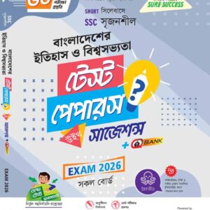 বাংলাদেশের ইতিহাস ও বিশ্বসভ্যতা