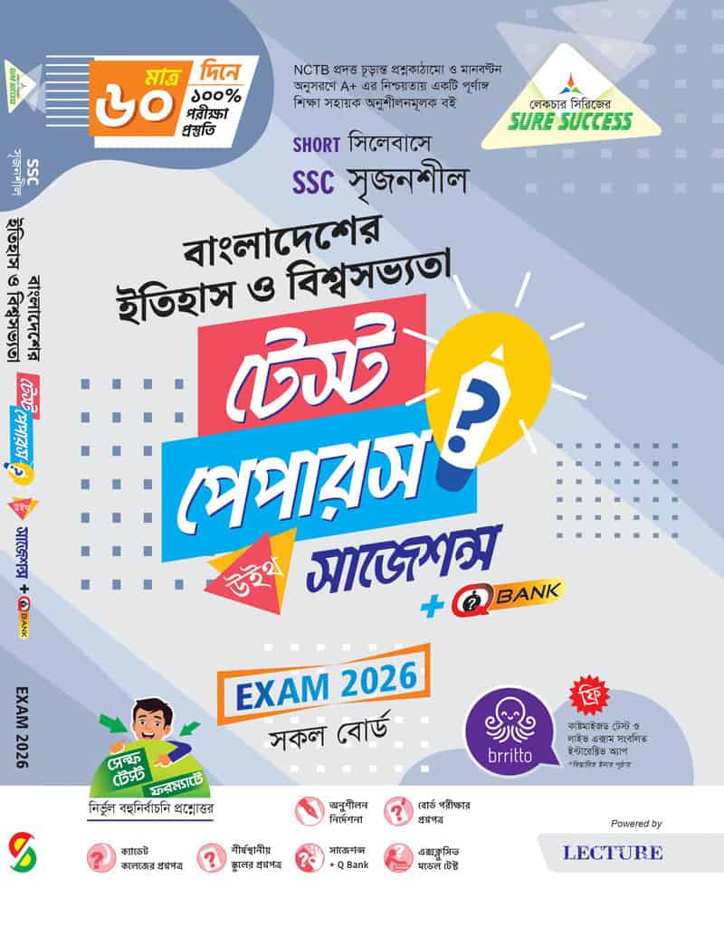 বাংলাদেশের ইতিহাস ও বিশ্বসভ্যতা