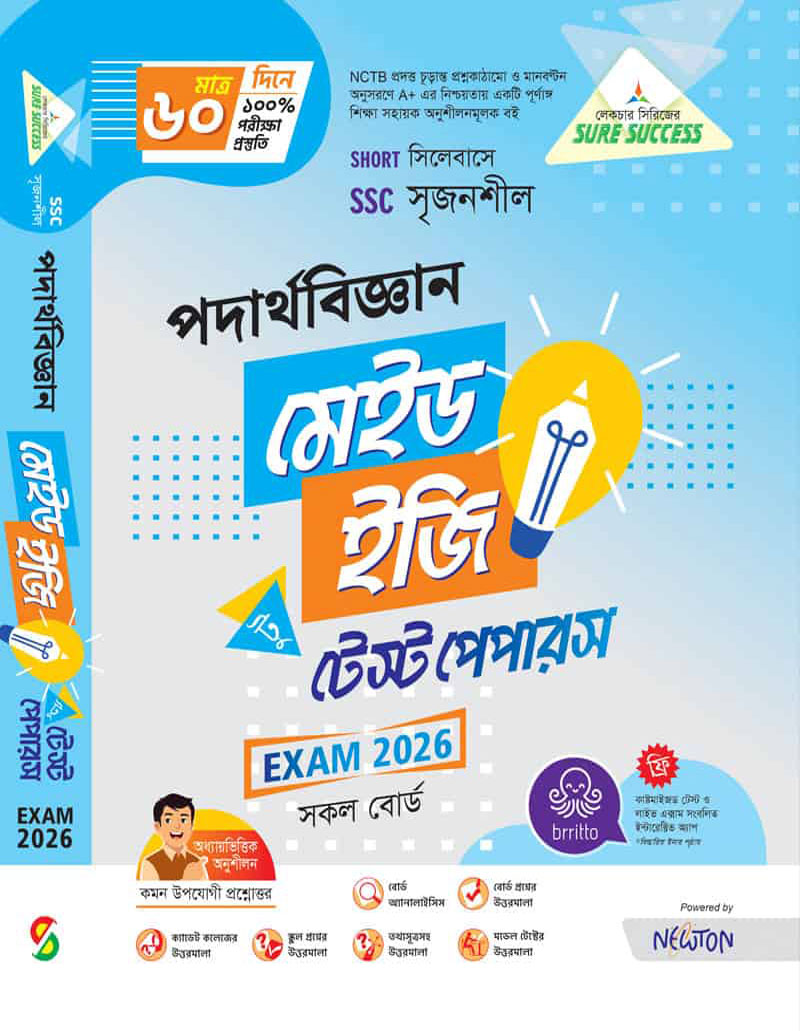 পদার্থ বিজ্ঞান - Image 2