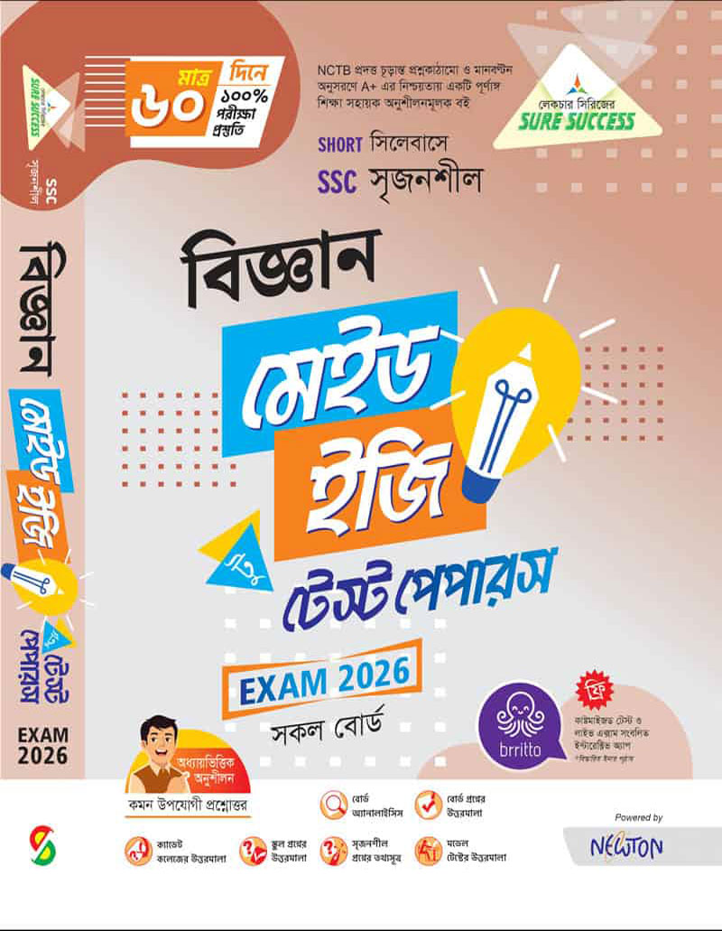 বিজ্ঞান - Image 2