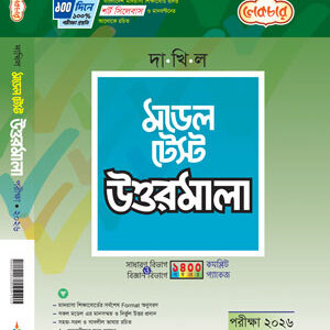 দাখিল মডেল টেস্ট উত্তরমালা