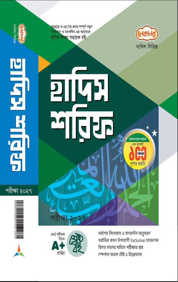 হাদিস শরিফ