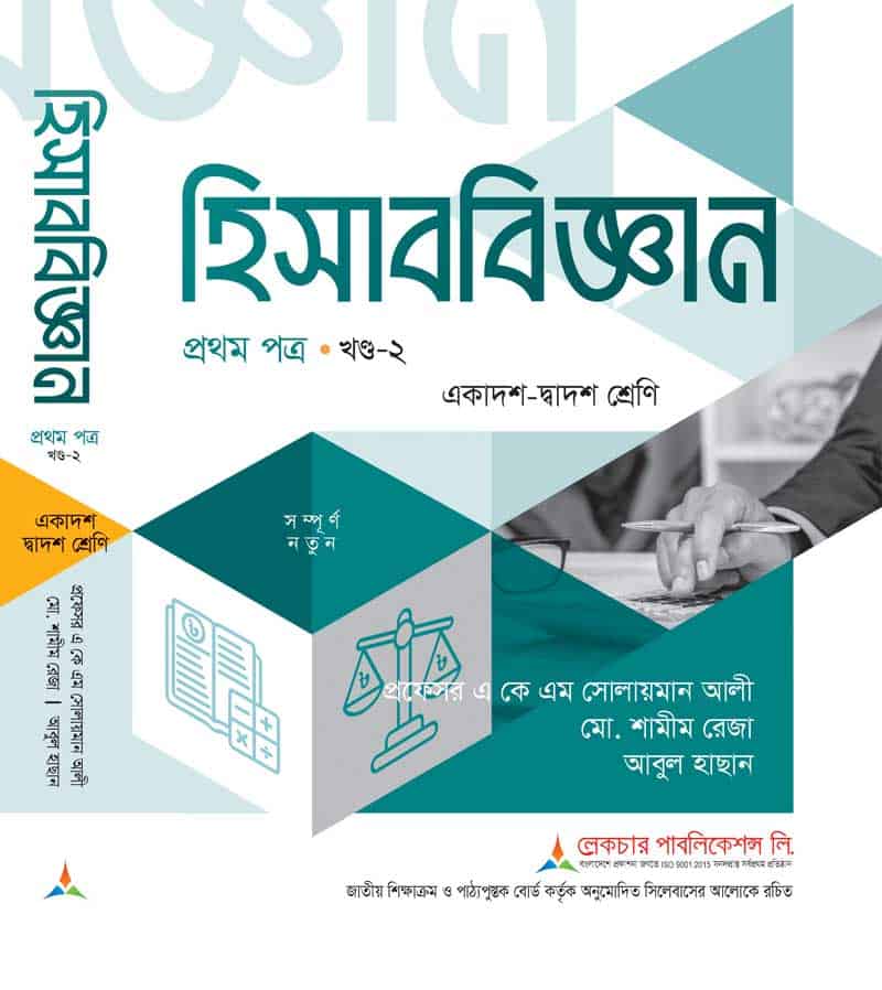 হিসাব বিজ্ঞান ১ম পত্র খন্ড-২ (সমাধানসহ)