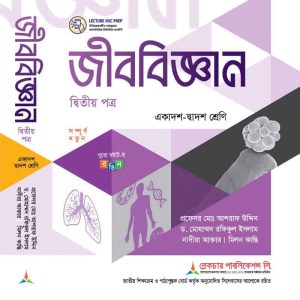 জীব-বিজ্ঞান-২য়-পত্র