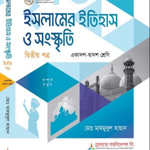 সমাজকর্ম-(২য় খন্ড)