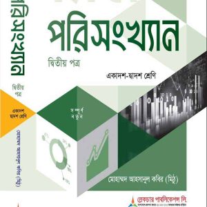 পরিসংখ্যান-২য় পত্র