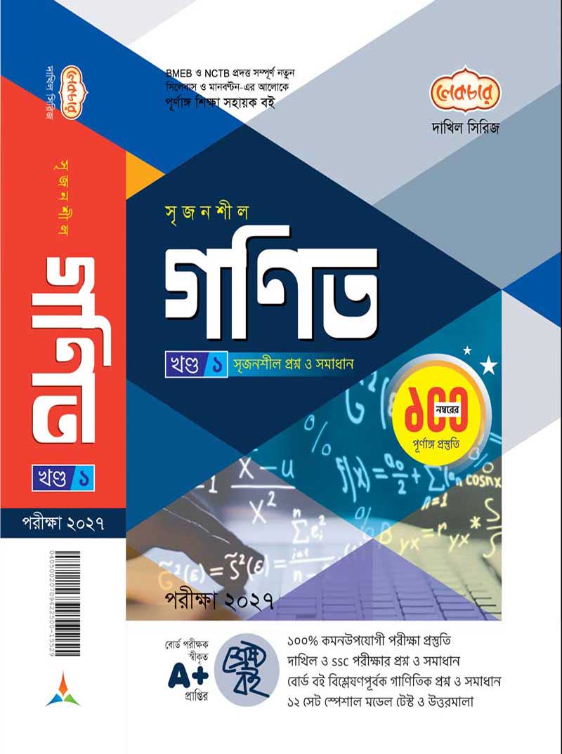 গনিত ১ম পত্র