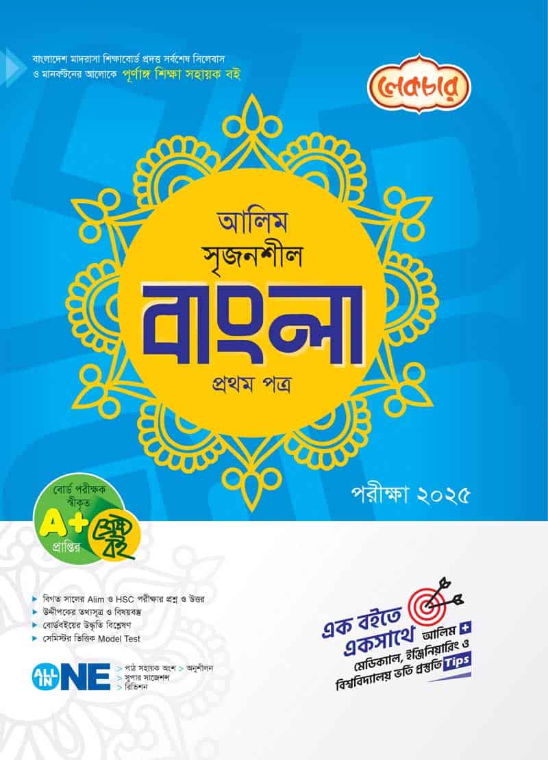 বাংলা ১ম পত্র - Lecture Publications