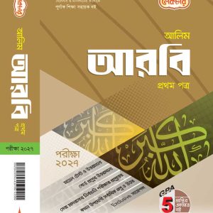 আরবি ১ম পত্র