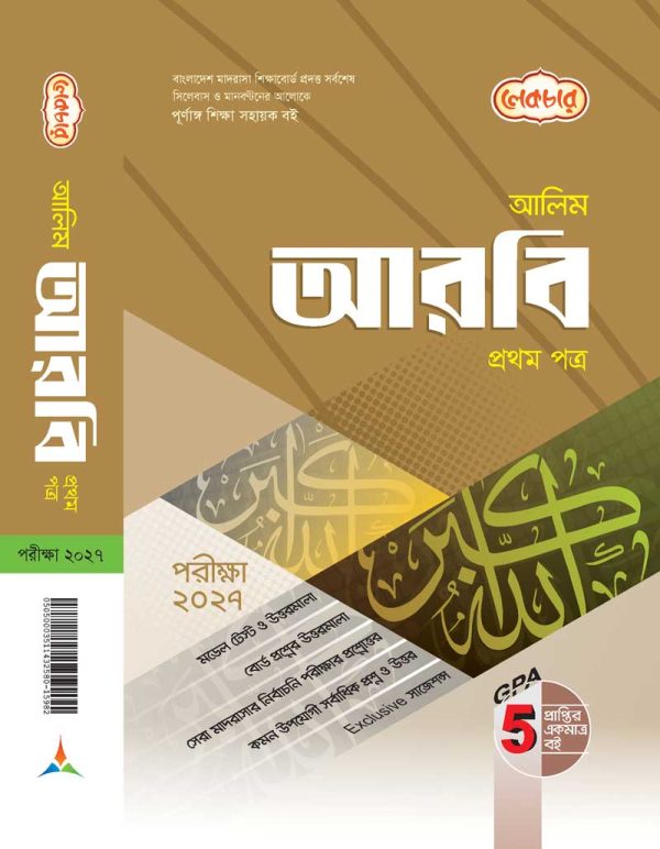 আরবি ১ম পত্র