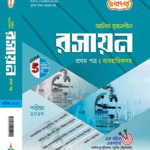 রসায়ন-১ম-পত্র