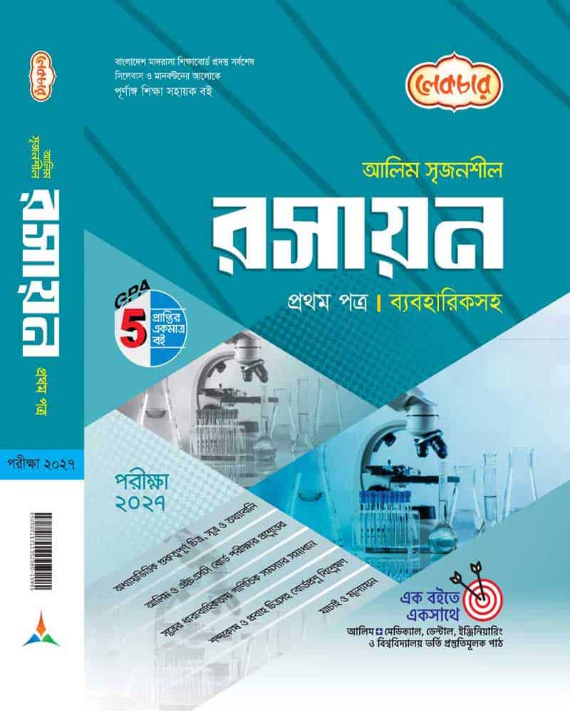 রসায়ন-১ম-পত্র