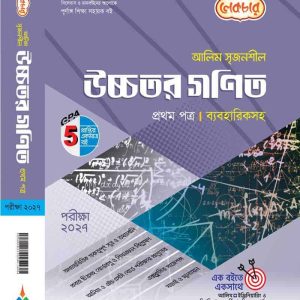উচ্চতর গনিত ১ম পত্র