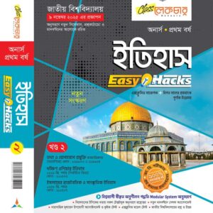 ইতিহাস (২য় খন্ড)