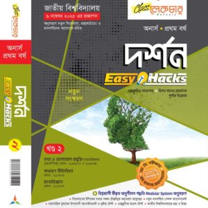 দর্শন (২য় খন্ড)