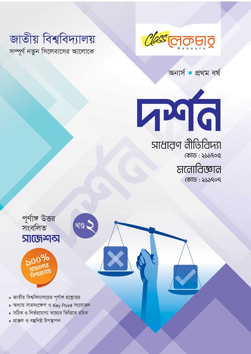 দর্শন (২য় খন্ড)