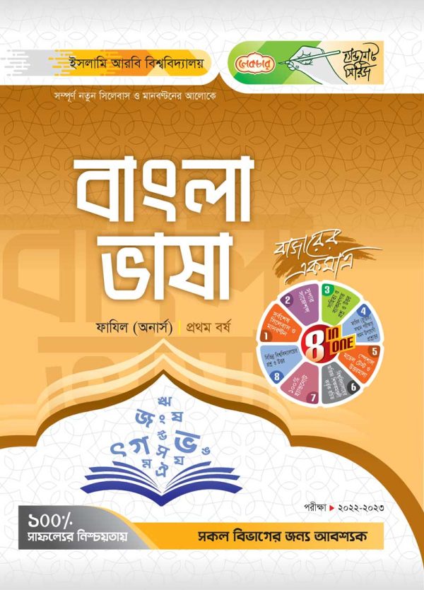 বাংলা ভাষা